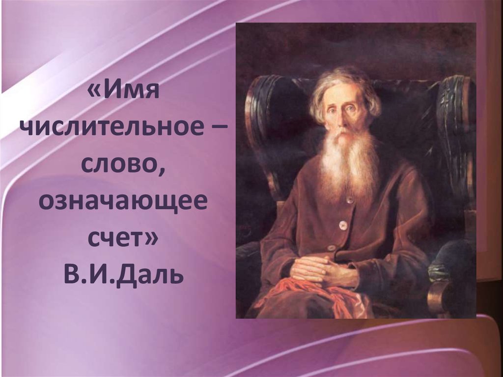 История происхождения числительных проект по русскому языку 9 класс