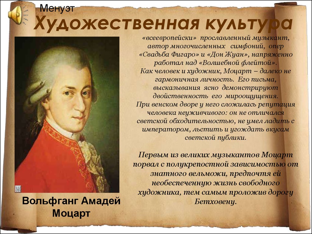 К какому направлению относится трактовка моцарта. Моцарт основные идеи. Деятели эпохи Просвещения.