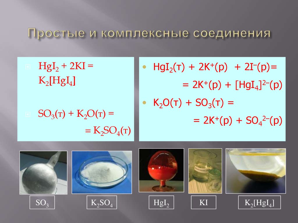 Комплексных солей. Цвета комплексных соединений. Комплексные соединения циркония. Комплексные соединения фото. Комплексный простой.