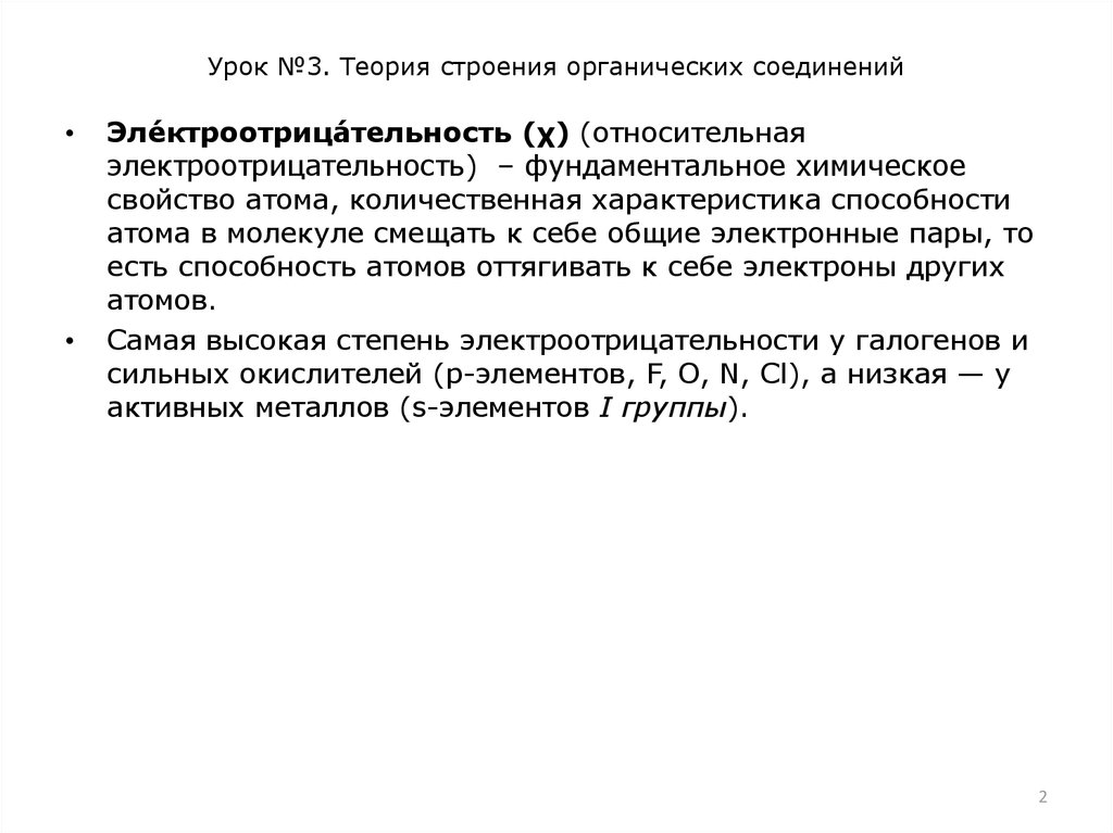 Урок №3. Теория строения органических соединений