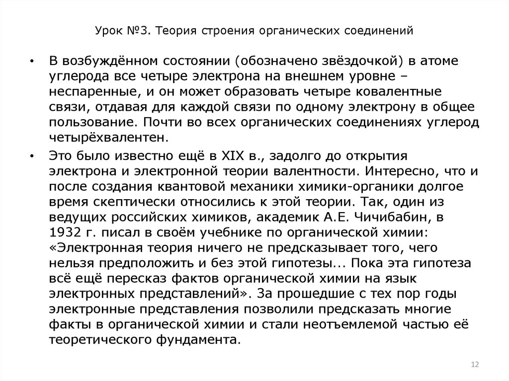 Урок №3. Теория строения органических соединений