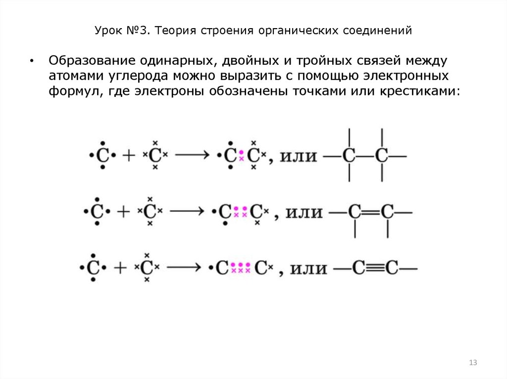 Двойная связь в соединениях. Кратные связи между атомами углерода. Связи между атомами углерода в органических соединениях. Тройная связь в органической химии. Двойные и тройные связи в органической химии.
