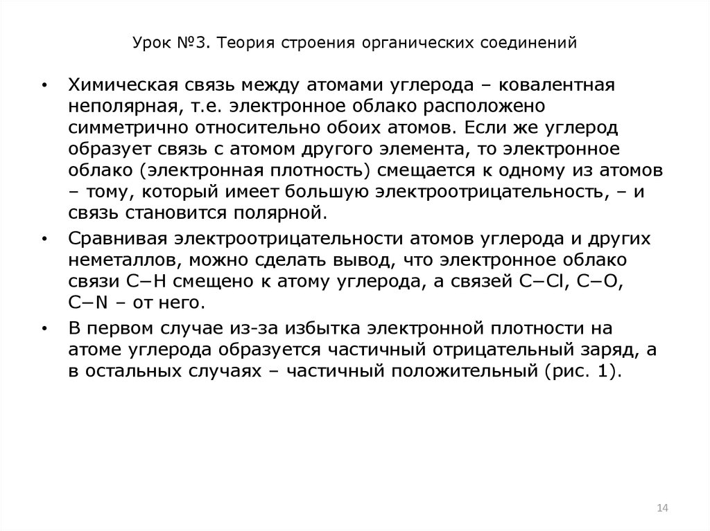 Урок №3. Теория строения органических соединений