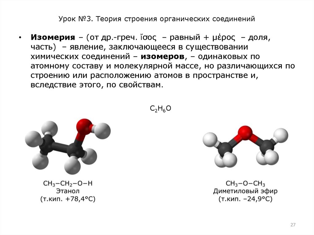 Первоначальные сведения о строении