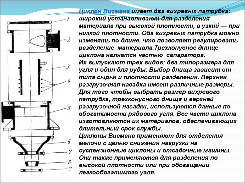 Сепараторы для обогащения мелкого угля в центробежном поле - презентация  онлайн