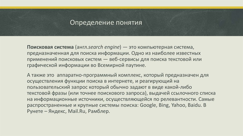 Рассказы системе. История возникновения поисковых систем. Историяпоисково системы. Краткая история развития поисковых систем. История развития систем поиска информации.