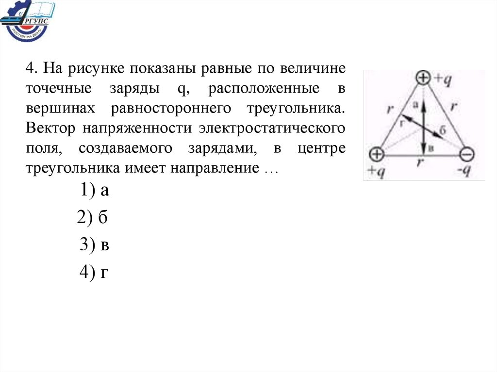 Три одинаковых положительных точечных