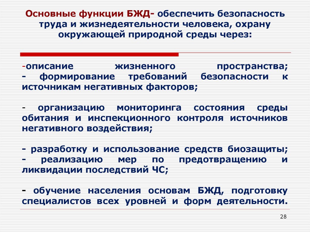 Основные подходы и принципы обеспечения безопасности объектов в среде жизнедеятельности презентация