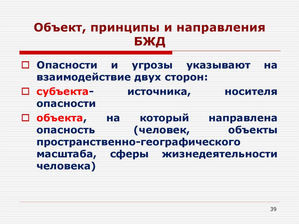 Стресс и безопасность презентация бжд