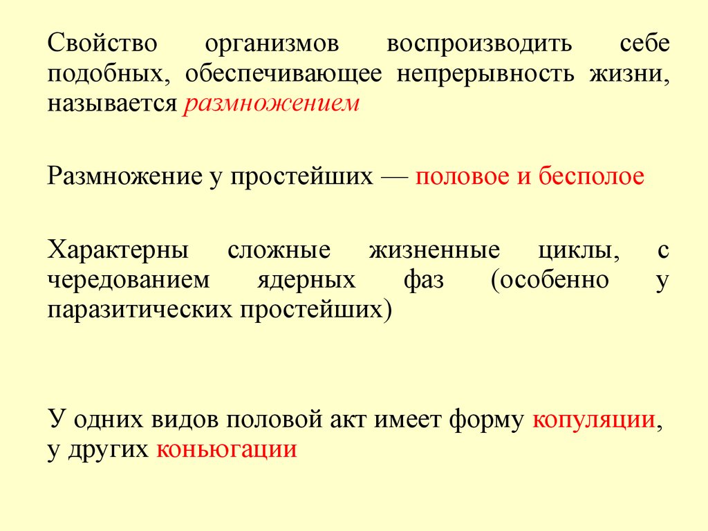 Воспроизведение себе подобных организмов это