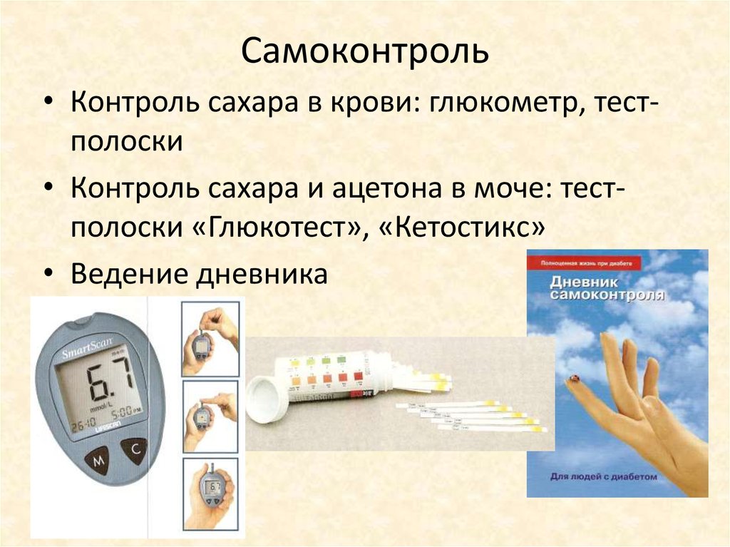 Сахарный диабет презентация для медсестер