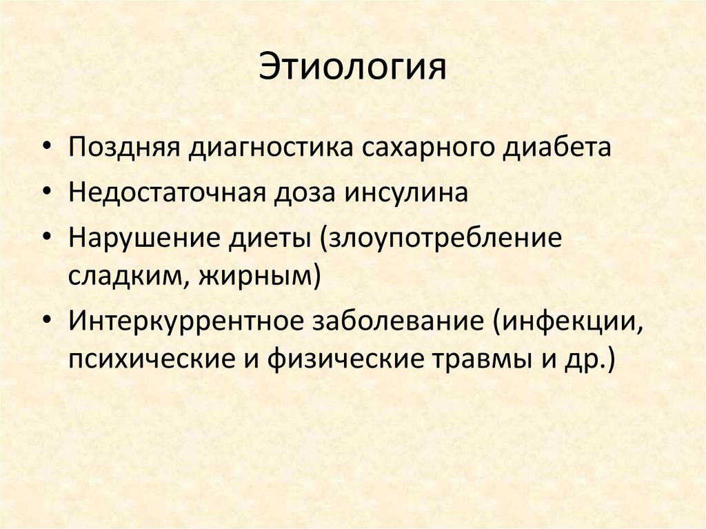 Сестринский процесс при заболеваниях эндокринной системы у детей презентация