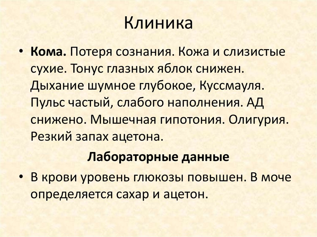 Сестринский процесс при заболеваниях эндокринной системы у детей презентация