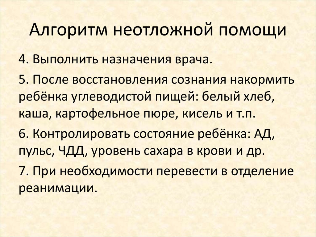 Алгоритм неотложной помощи. Сестринский процесс при эндокринных заболеваниях у детей. Сестринский процесс при заболеваниях эндокринной системы у детей. Сестринский процесс при заболеваниях эндокринной системы. Алгоритм при ботулизме алгоритм неотложная помощь.