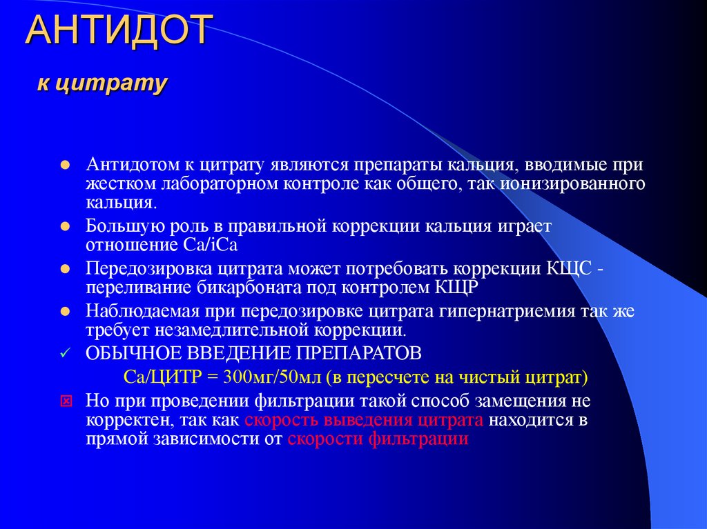 Антидот сл. Антидот кальция. Антидот кальция хлорида. Антидот хлористого кальция. Антидот магния сульфата.