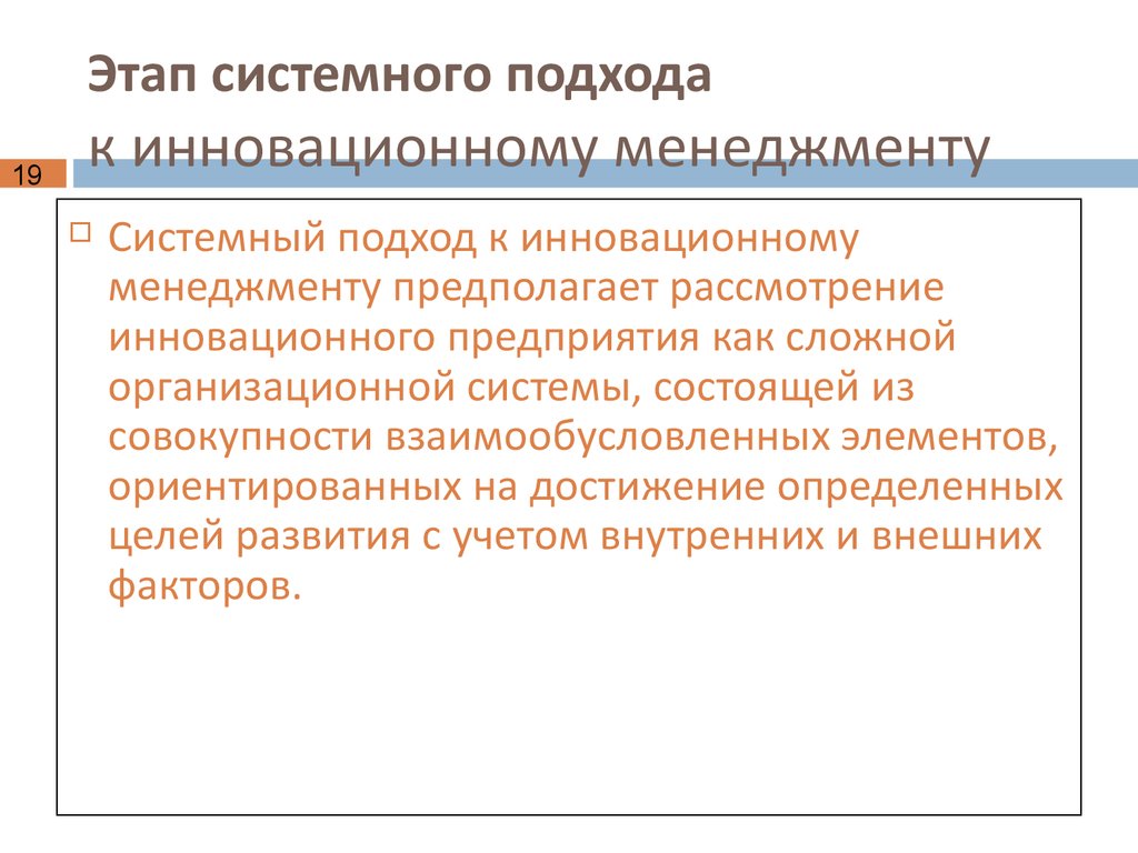 Этапы системного синтеза. Стадии системного подхода. Системный подход в менеджменте.