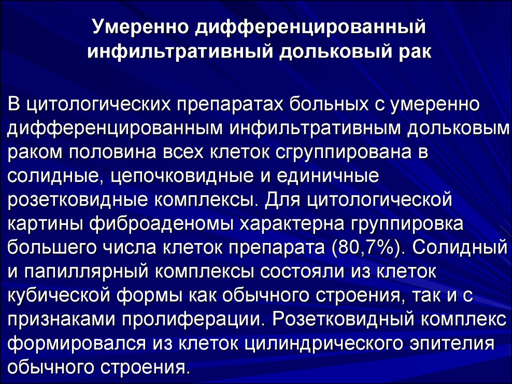 Умеренно дифференцированный плоскоклеточный рак