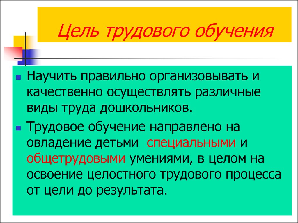 Цель трудового обучения. Каковы цели трудовой деятельности. Цель трудовой деятельности. Каковы цели трудовой деятельности кратко.