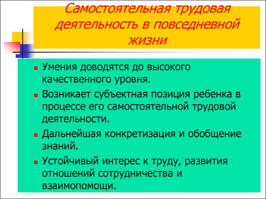 Самостоятельный труд. Самостоятельная Трудовая деятельность. Самостоятельная Трудовая деятельность детей. Деятельность в повседневной жизни. Самостоятельная Трудовая деятельность детей дошкольного возраста.