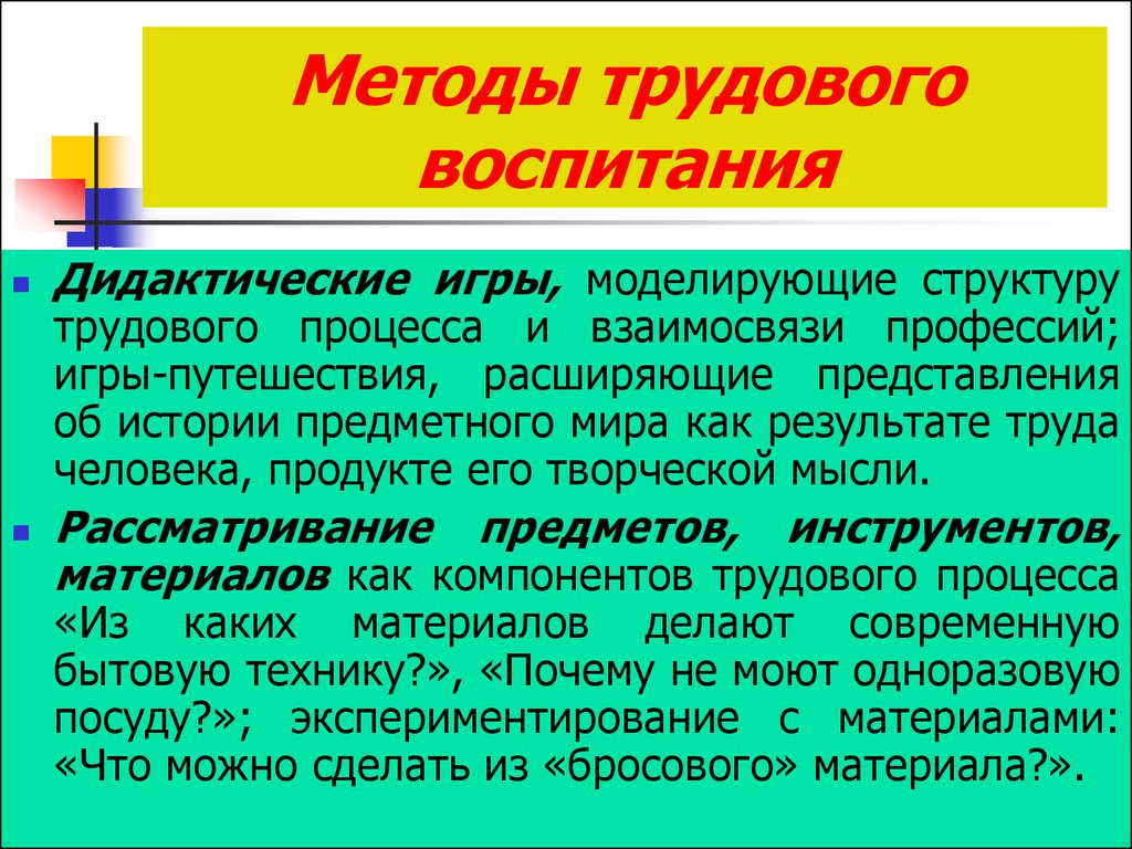 Труд как компонент социально-коммуникативного развития - презентация онлайн