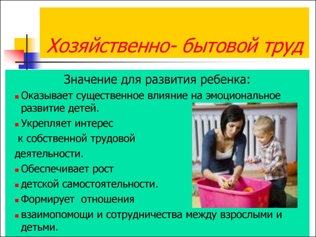 Хозяйственно бытовой труд. Хозяйственно бытовой труд детей. Задачи хозяйственно бытового труда. Содержание хозяйственно-бытового труда включает.