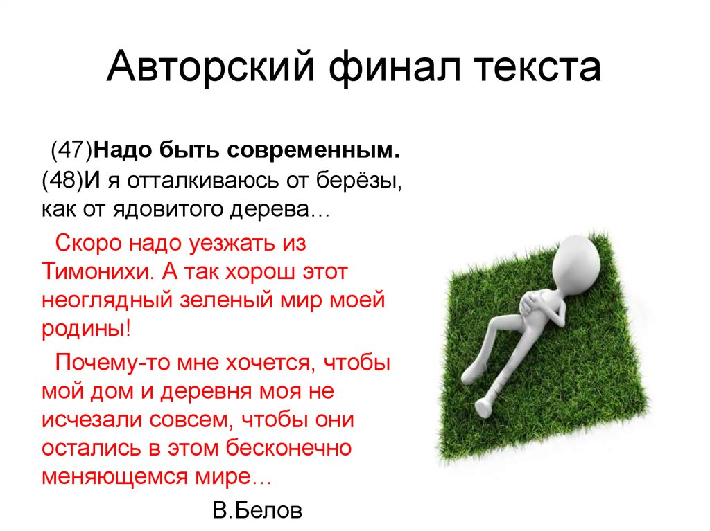 Final слово. Финал слово. Неоглядный значение. Финал словами русскими для презентации. Финал текста картинка для презентации.