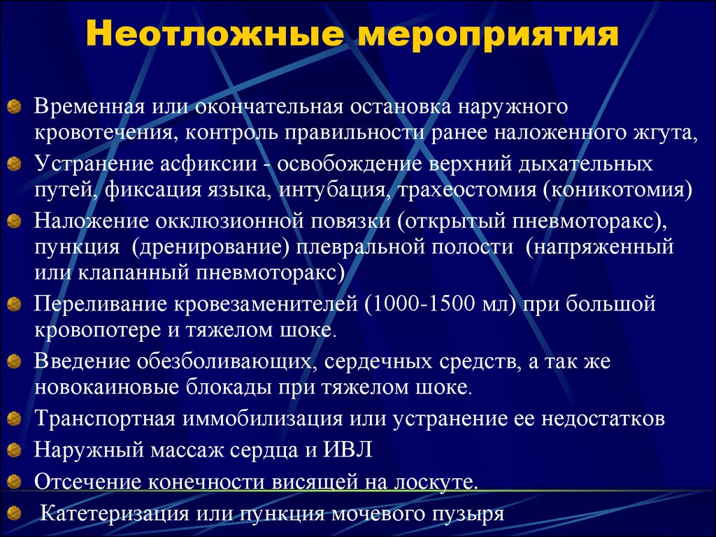 Мероприятия временного