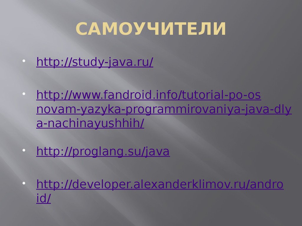 Презентация по java