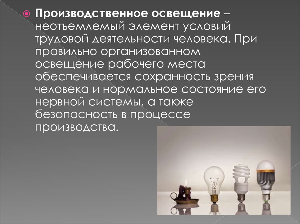 Что значит освещение. Освещение деятельности. Освещение при трудовой деятельности. Какое значение имеет освещение для трудовой деятельности человека. Освещение на рабочем месте в быту кратко.