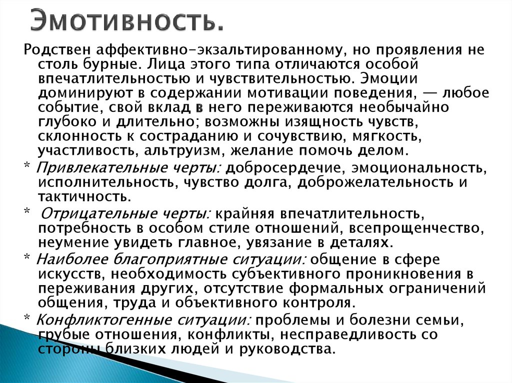 Эмотивность в психологии