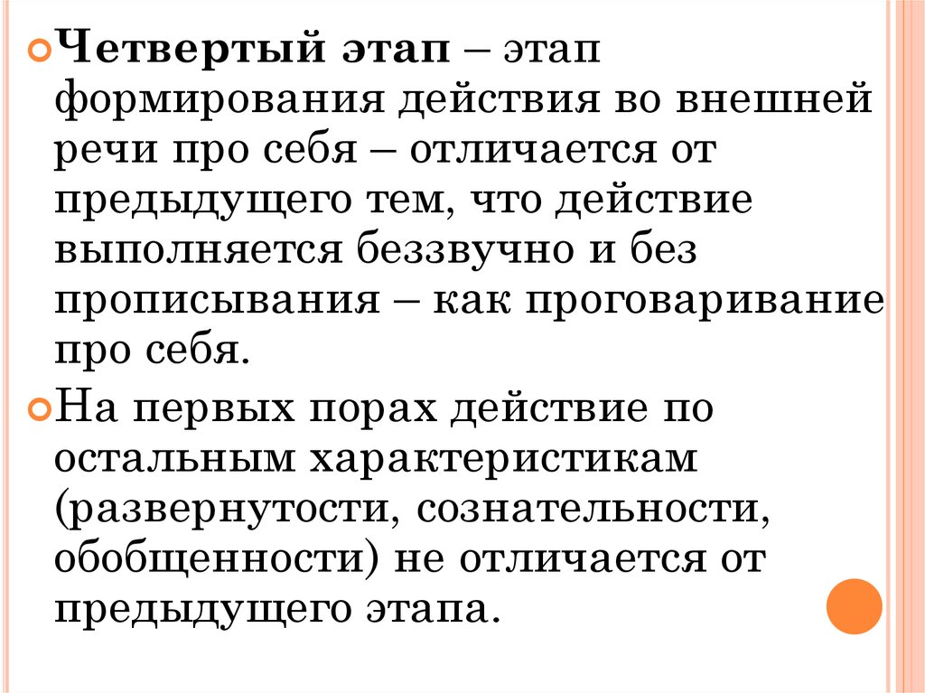 Отличается от предыдущей. Формирование действия во «внешней речи про себя».. Этапы формирования внешней речи. Этап формирования действия во внешней речи про себя примеры. Этап формирование действия во внешней речи про себя презентация.