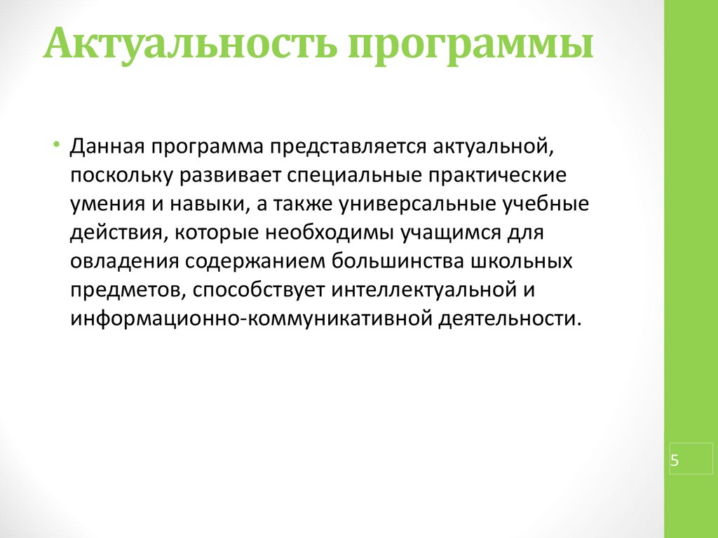 Практический особо. Актуальность приложения блокнот. Картинка актуальность программные обеспечения. Не актуальная программа. Актуальность программы «штучки ручками» обусловлена …..на.