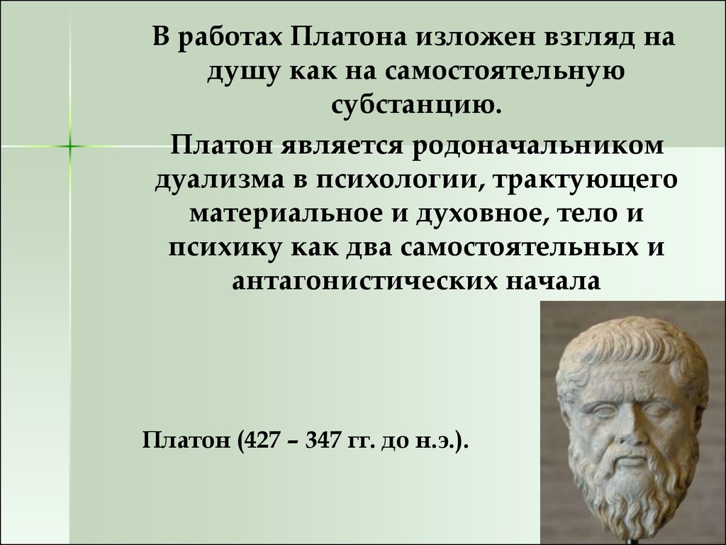 Платон бессмертие души