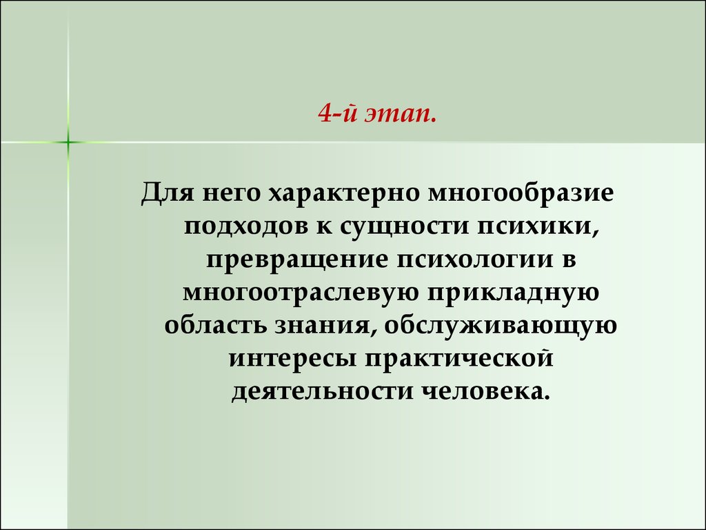 Метаморфозы это в психологии. Многоотраслевая сущность психологии. Метаморфоз в психологии. Превращение в психологии. Трансформация личности в психологии.