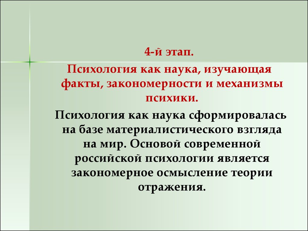 Изученные факты. Психология изучает закономерности. Факты закономерности и механизмы психики. Психология наука изучающая факты закономерности и механизмы. Наука изучающая закономерности развития психики.