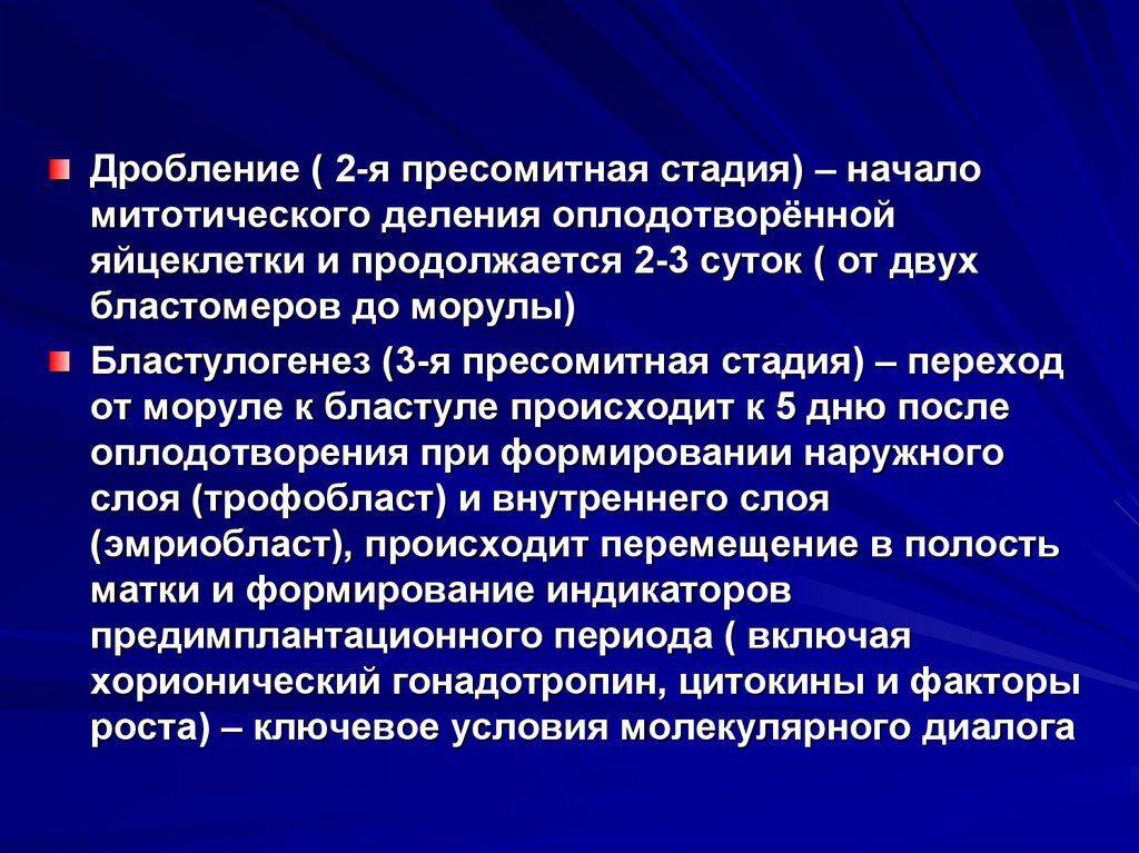 2 дробление. Бластулогенез это. Пресомитный период. Пресомитная стадия. Пресомитный, сомитный период.