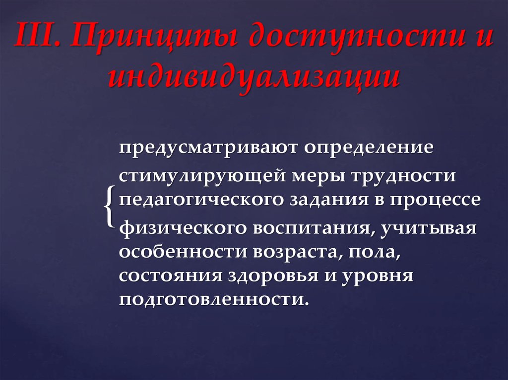 Определение стимулирования. Принцип доступности и индивидуализации предусматривает:. Принцип доступности и индивидуализации в физическом воспитании. Принцип доступности в педагогике. Домашнее задание это в педагогике.