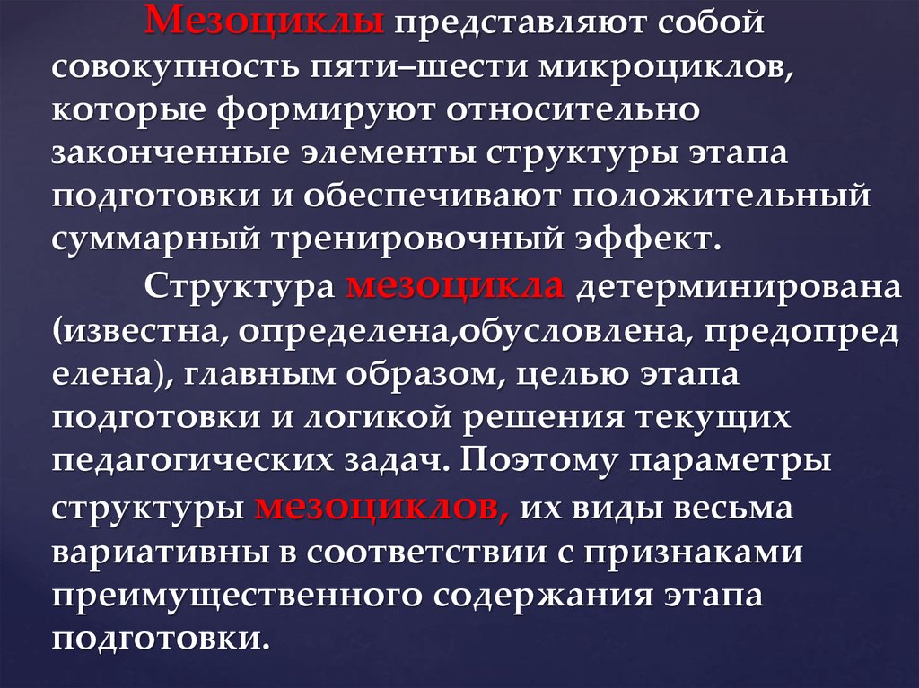 Структурные элементы комплекса оживления. Мезоцикл тренировки. Совокупность пяти о. Вывод по работе мезоциклы и макроциклы. Совокупность пяти 0.