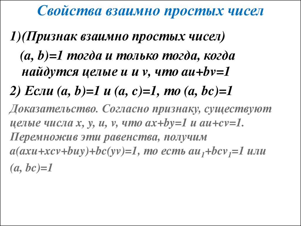 Свойства чисел 3 класс