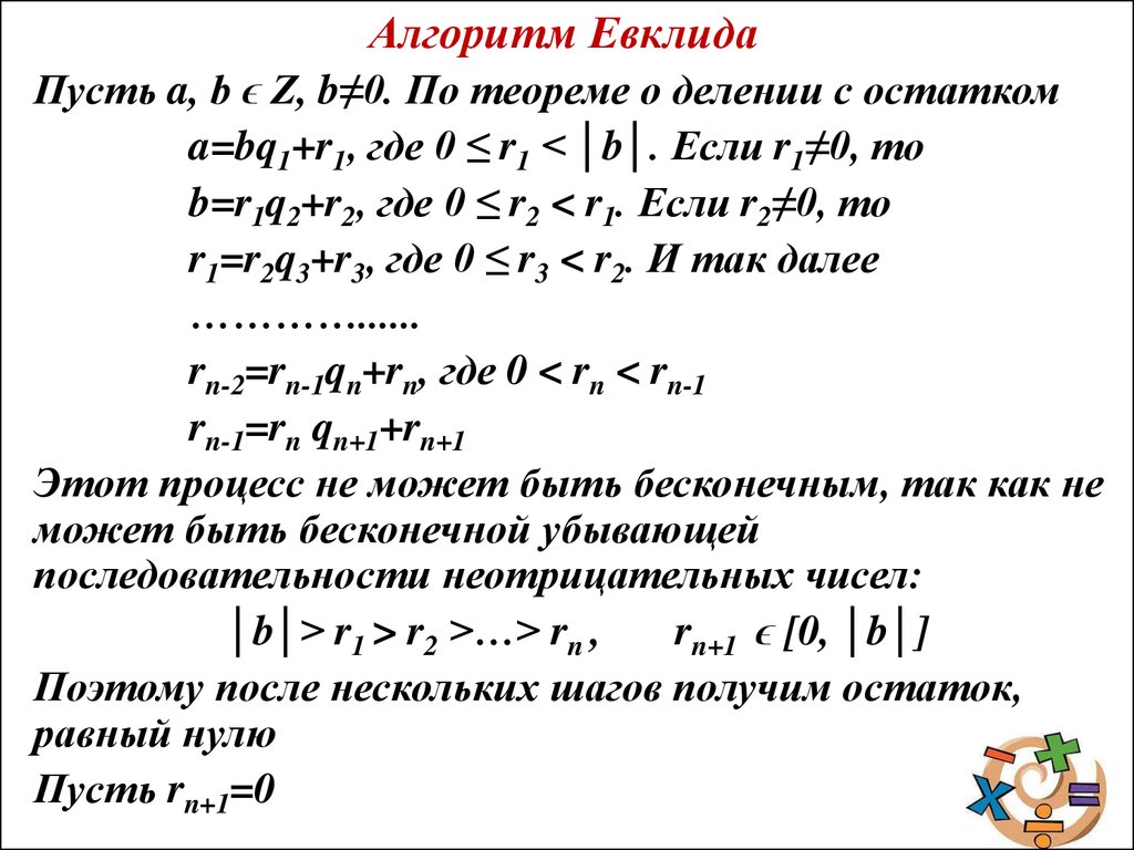 Алгоритм евклида схема