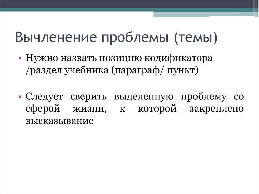 Позицией называют. Пункт параграф. Вычленить проблему. Перечисленные позиции. Вычленение информации.