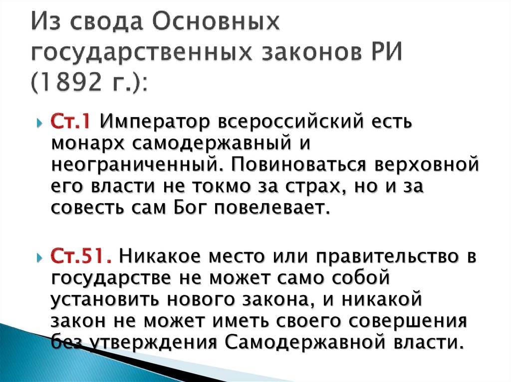 10 основных государственных. Свод основных законов. Свод гос основных законов. Свод основных государственных законов аббревиатура. Закон о государственном контроле 1892.