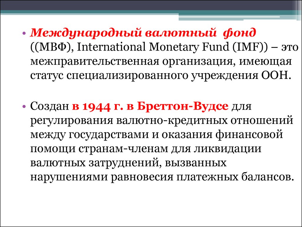 Международные межправительственные организации презентация