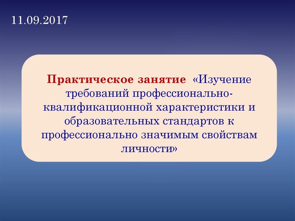 Выражение квалификации характеристики лица предмета явления презентация