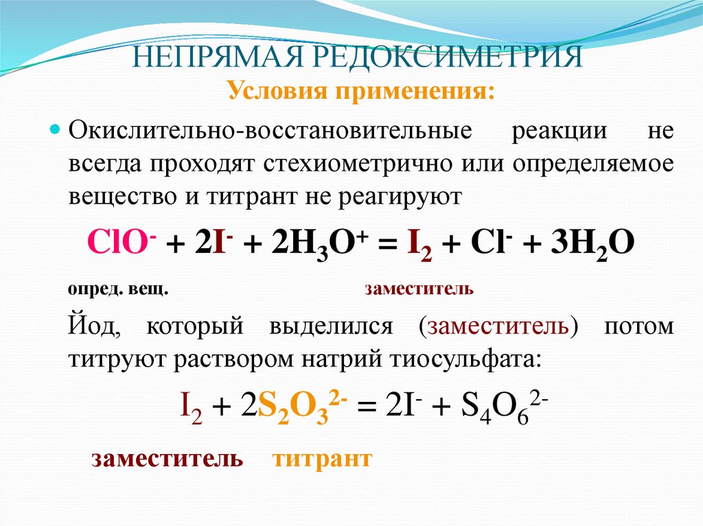 Окислительно восстановительные реакции с йодом