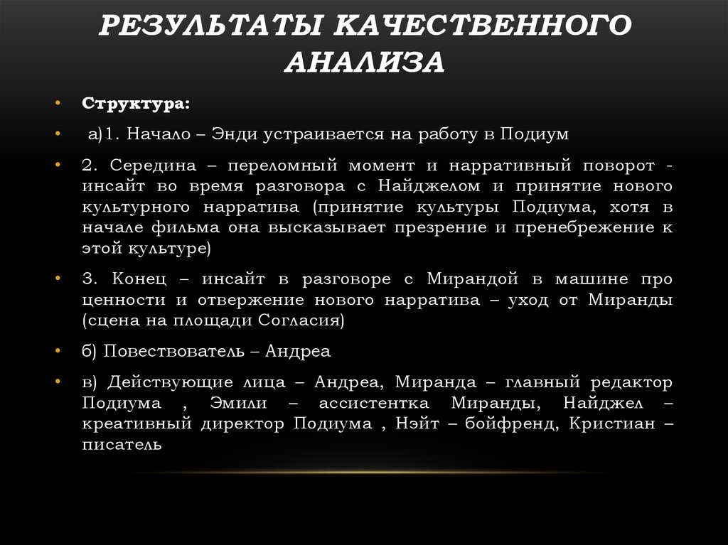 Идентичные методы. Структура нарративного анализа. Нарративный анализ исследует. Нарративный анализ пример. Нарративные методы диагностики.