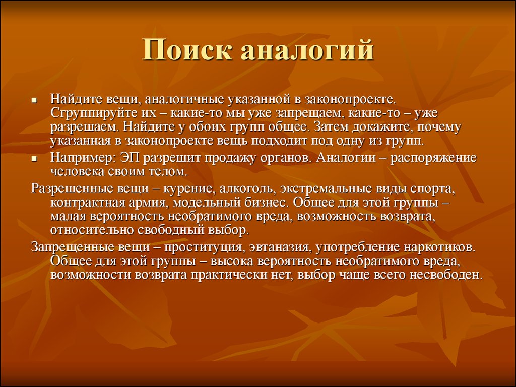 Причиной указанной. Виды аналогии. Поиск аналогий. Искать аналогия. Аналогия выбор.