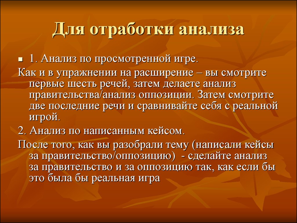 Оппозиционный анализ. Анализ оппозиций.