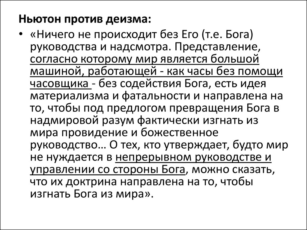 предполагающее что мир является большой машиной работающей без помощи часовщика (100) фото