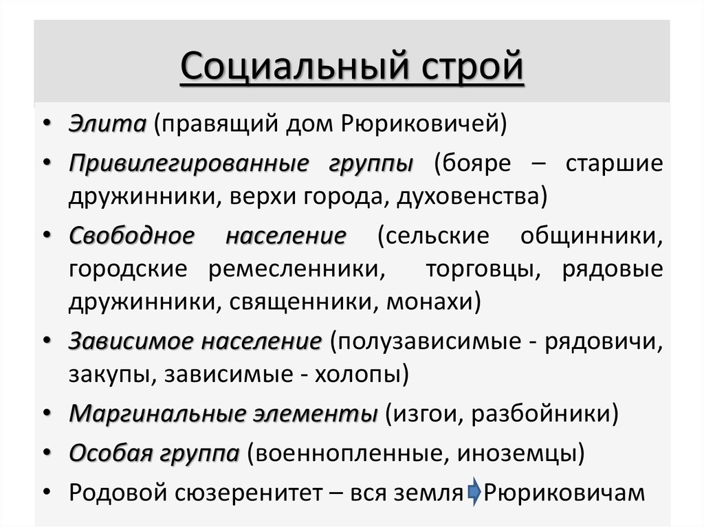 Основные социальные строи